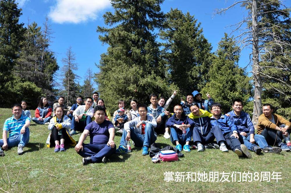 掌新和她朋友们的8周年.jpg