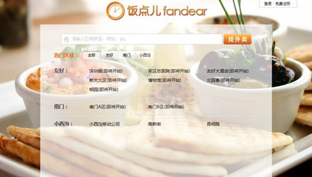 饭点儿外卖
