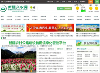 新疆兴农网