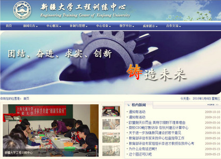 新疆大学工程训练中心