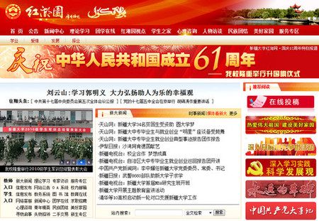 新疆大学-红湖园隶属新疆大学党委宣传部，是新疆大学的又一“门面”，网站整体色调为红色，以对外宣传，服务学生，名族团结为主题思想，全面展示新疆大学。