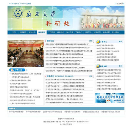 新疆大学科研处