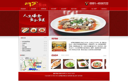 阿罗餐饮有限公司