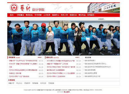 新疆大学艺术设计学院
